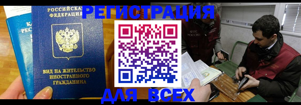 прописка законно в Уварово